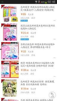 飒漫画淘宝