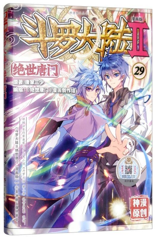 斗罗大陆漫画番外篇