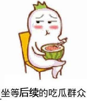 吃瓜反转,真相背后竟是这样！